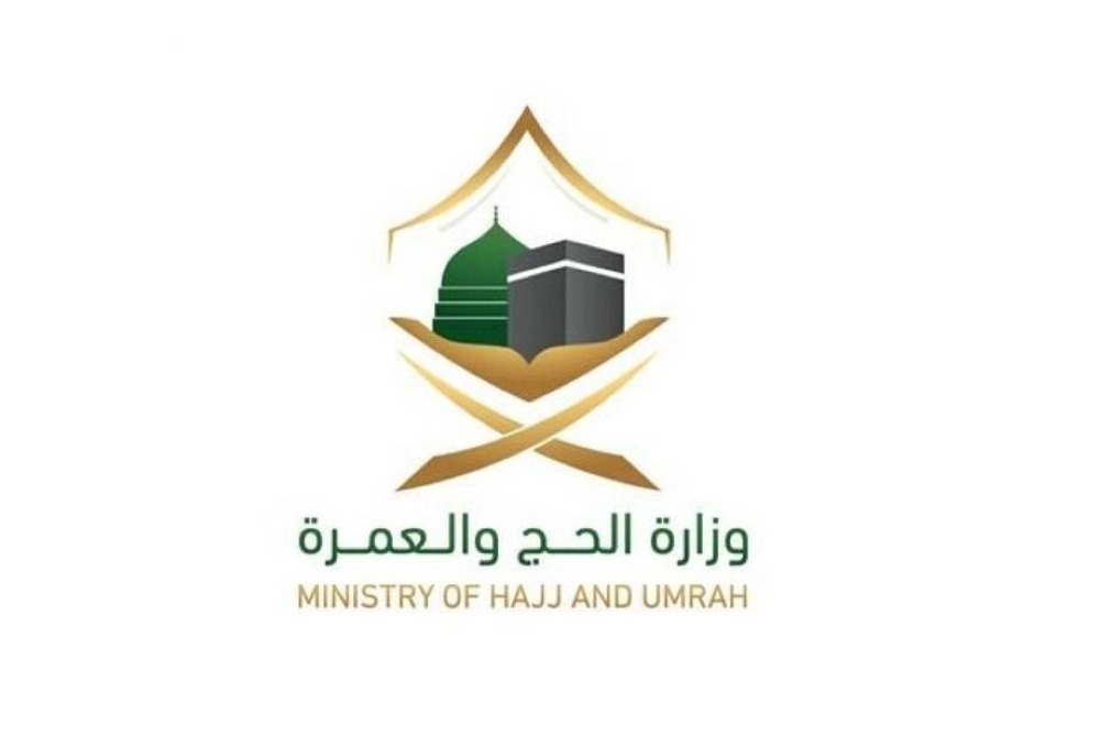 وزارة الحج والعمرة السعودية تؤكد ان لا حج بلا تصريح وتشدد على ضرورة الالتزام بتصريح الحج 1 2 1