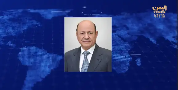 رئيس مجلس القيادة الرئاسي فخامة الرئيس الدكتور رشاد محمد العليمي