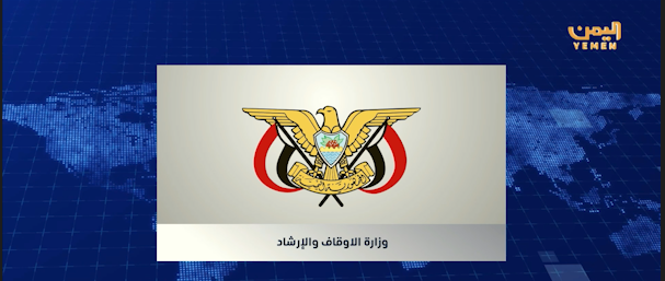 وزارة الأوقاف والإرشاد تحذر من أي تصرفات غير قانونية في أراضيها وممتلكاتها