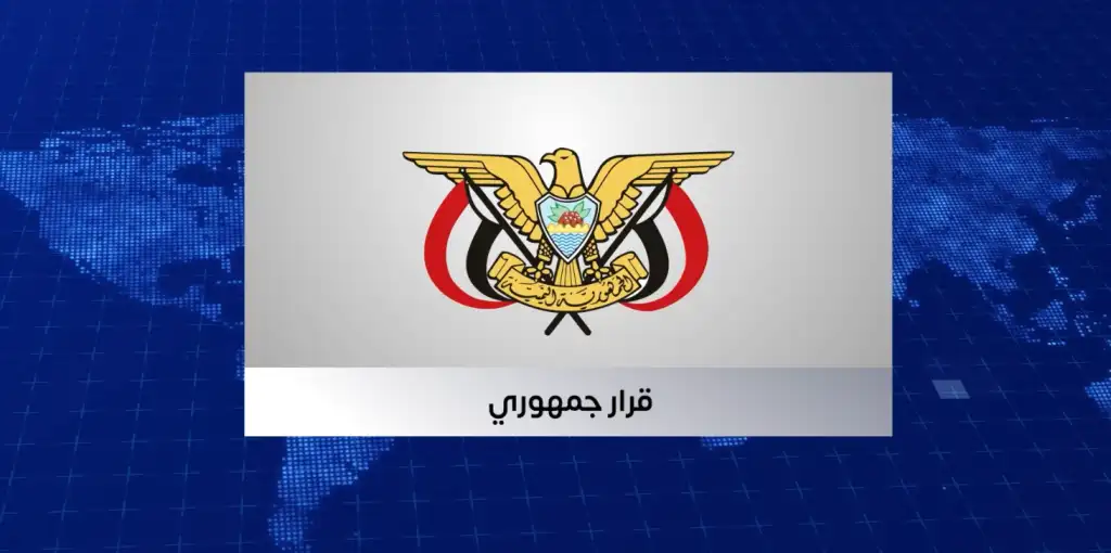 قرار جمهوري بإنشاء الهيئة العامة لشؤون جرحى الحرب