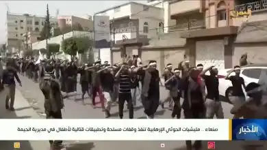 مليشيات #الحوثي  الإرهابية تنفذ وقفات مسلحة وتطبيقات قتالية لأطفال بمديرية الحيمة في #صنعاء