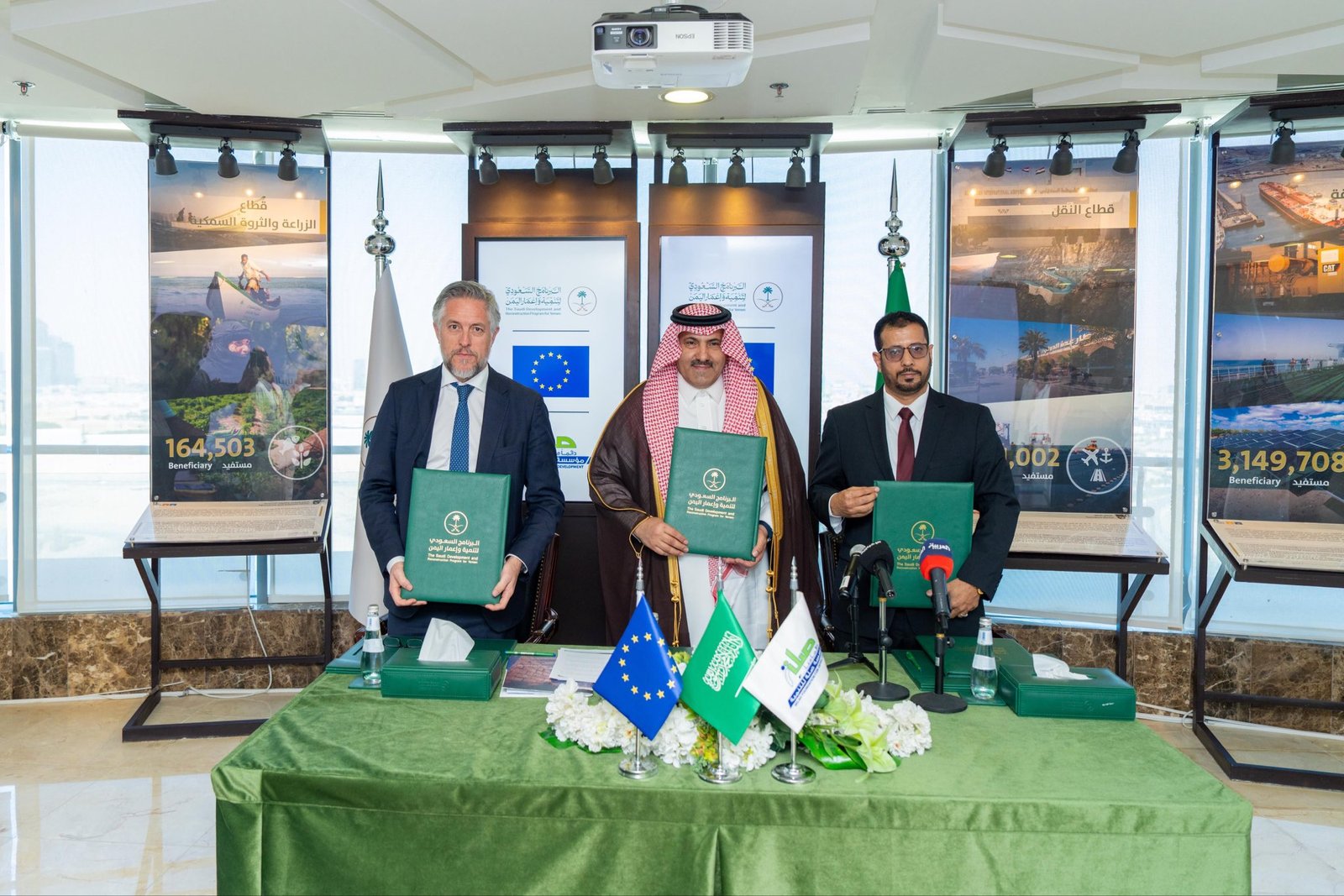 البرنامج السعودي والاتحاد الأوروبي يوقعان اتفاقية تنفيذ مشروع “تعزيز الأمن المائي” في مأرب