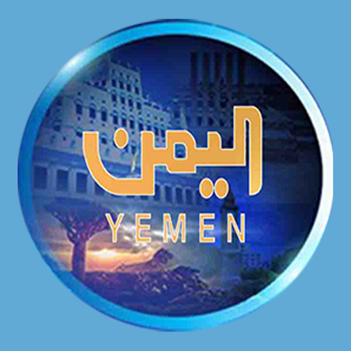 قناة اليمن