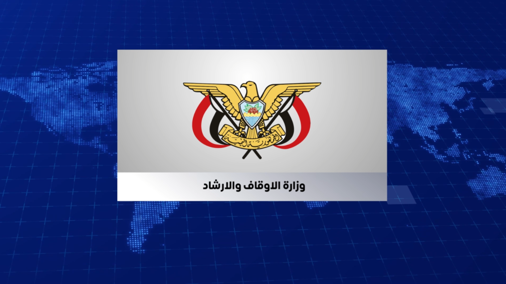 وزارة الأوقاف والإرشاد تعلن أن غداً الخميس المتمم لشهر رمضان والجمعة أول أيام عيد الفطر