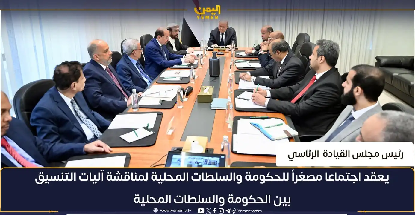 A mini-government meeting chaired by Dr. Rashad Alimi was held to discuss national conditions.