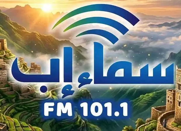 La milice houthiste ferme la radio "Sama Ibb" dans le cadre de la répression des médias.