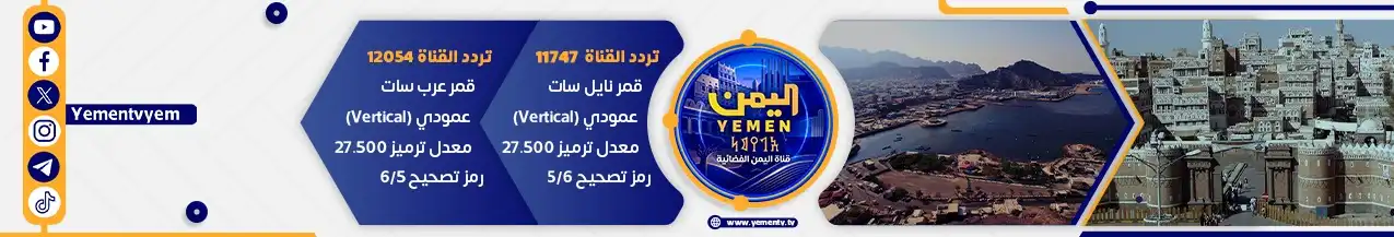    قناة اليمن 