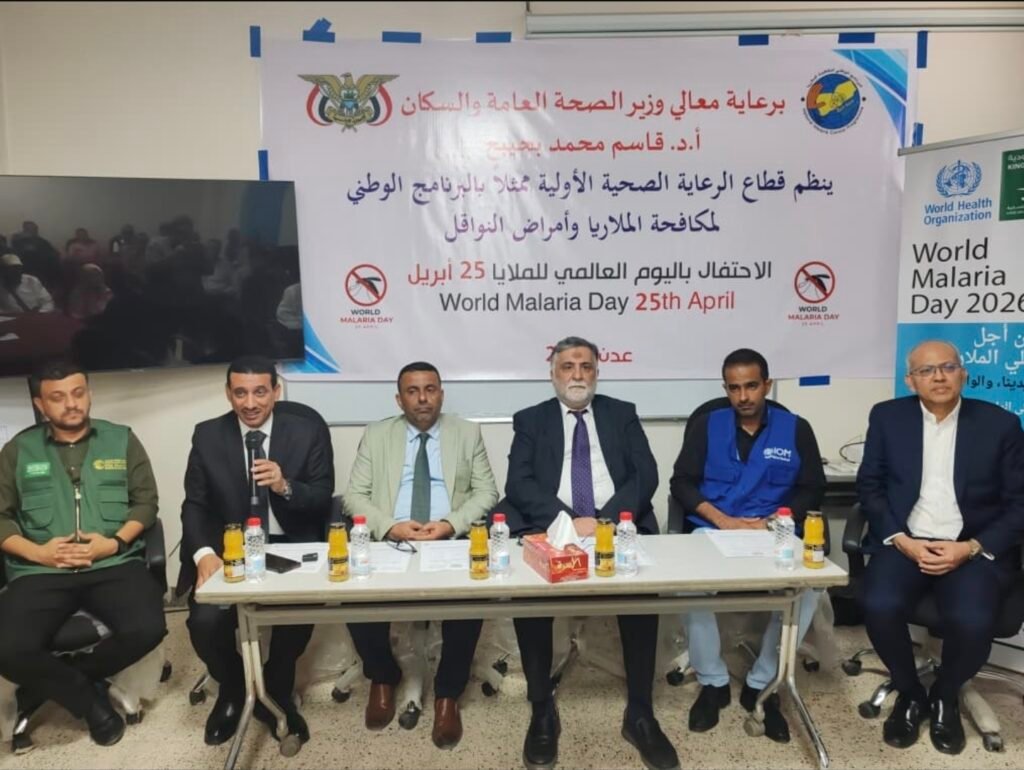 وزارة الصحة تحتفل باليوم العالمي للملاريا