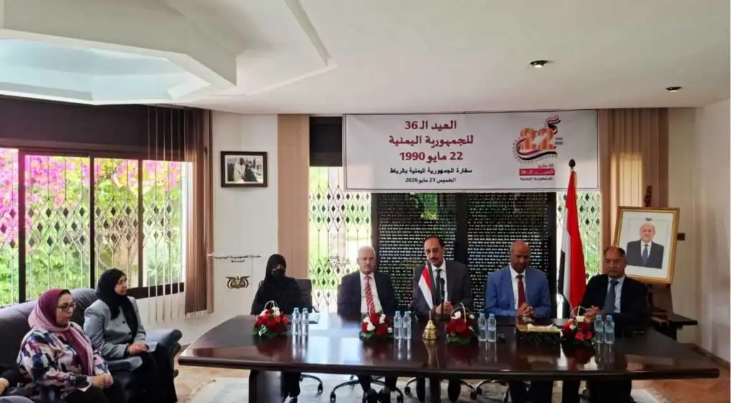 السفارة اليمنية في المغرب تحتفل بالعيد الوطني الـ36 للجمهورية اليمنية