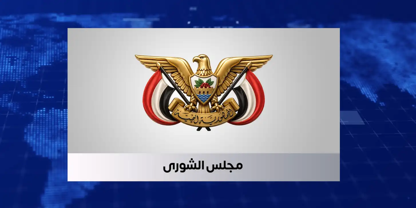 Le Conseil de la Choura exprime son soutien total au discours du Président du Conseil de direction et appelle à l'unité pour restaurer l'État.
