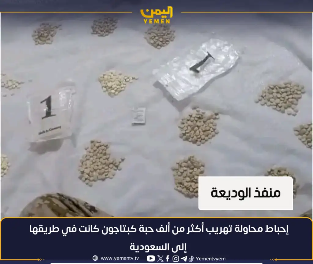 Authorities thwarted an attempt to smuggle 1,230 narcotic pills at the Al-Wadiah border crossing.