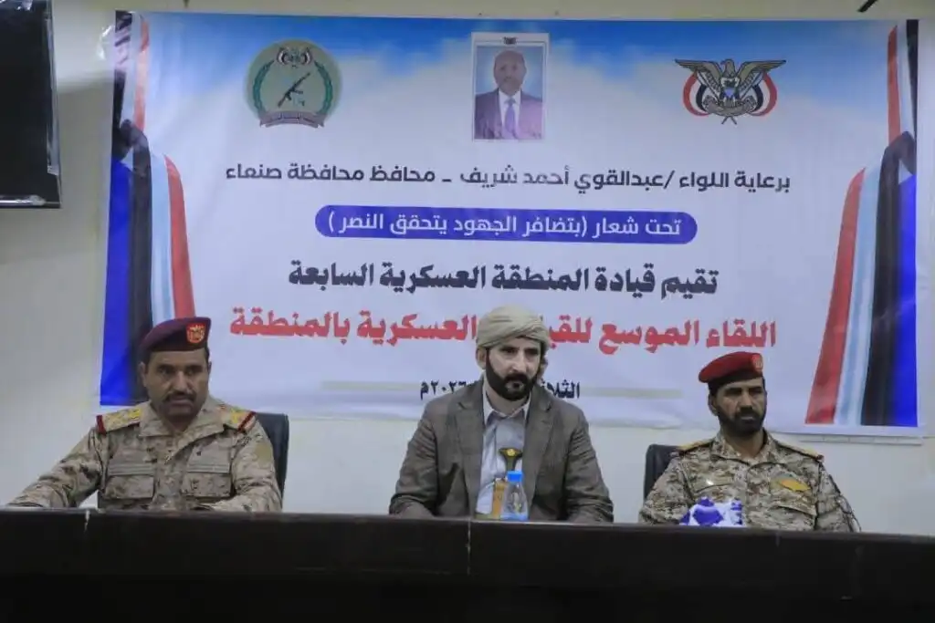 محافظ صنعاء يترأس اللقاء الموسع لقيادات المنطقة العسكرية السابعة