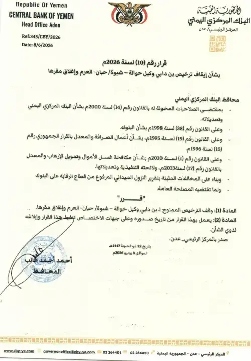 محافظ البنك المركزي يصدر قرار بايقاف ترخيص بن دابي