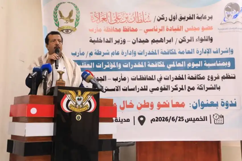 Mareb: A seminar recommends enhancing community awareness and adopting a comprehensive national approach to combat drug abuse.