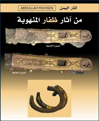Des gangs houthis vendent des pièces archéologiques rares à Yémen.