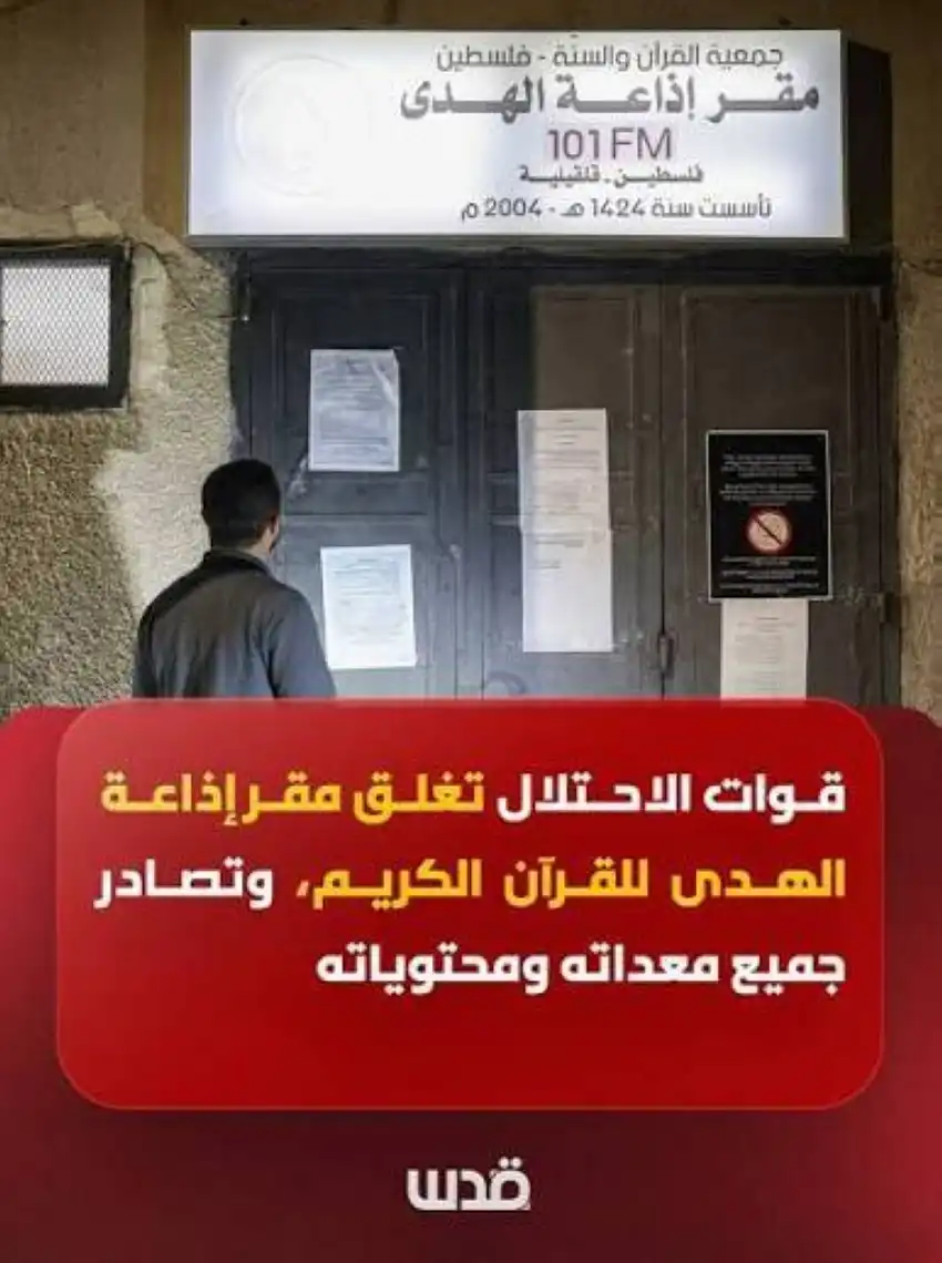 L'occupation envahit le siège d'une radio palestinienne à Qalqilya et intensifie ses agressions en Cisjordanie.