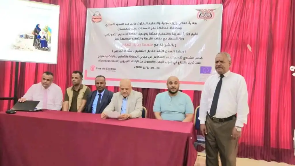 محافظ تعز يؤكد أهمية مخرجات ورشة “النقد مقابل التعليم” في تعزيز فرص التعليم وحماية الأطفال
