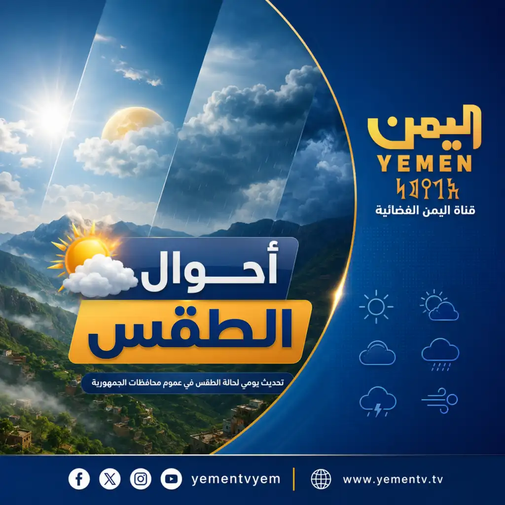 الأرصاد تتوقع طقساً شديد الحرارة وأمطاراً رعدية في عدة محافظات اليوم الأربعاء