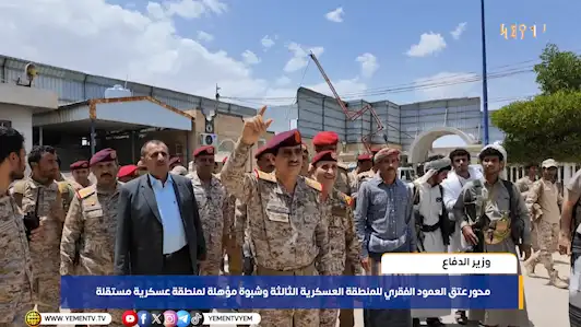 Le ministre de la Défense visite le secteur d'Atq et loue l'intégration des forces militaires à Chabwa.