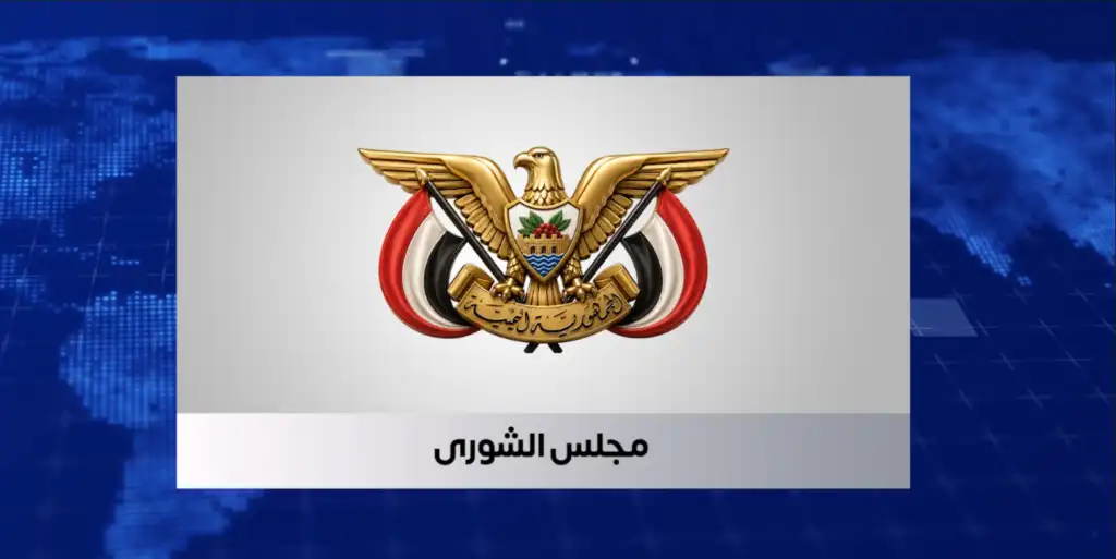 مجلس الشورى يدين ويستنكر تصعيد وتهديدات الميليشيات الحوثية للمملكة العربية السعودية