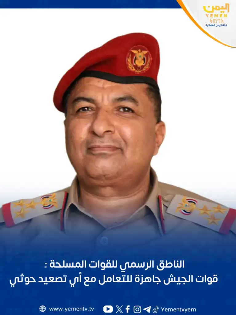 The armed forces are prepared to respond to any Houthi escalation.