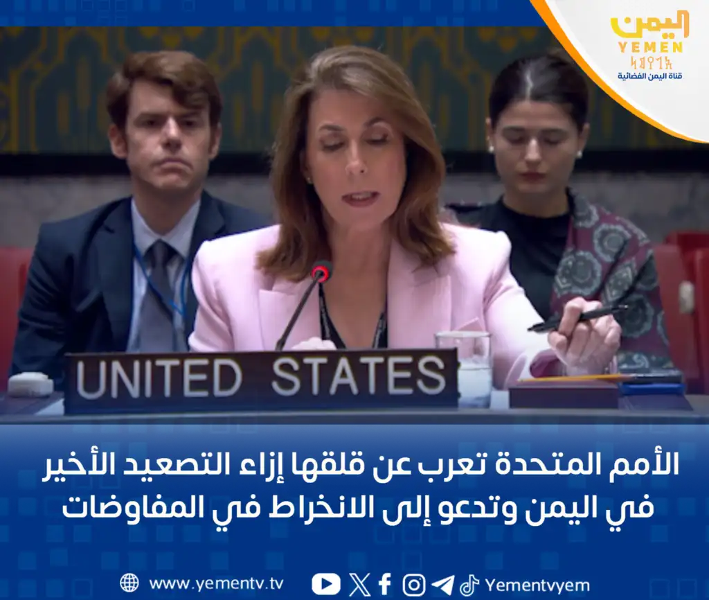 L'ONU exprime son inquiétude face à l'escalade récente au Yémen et appelle à s'engager dans des négociations.