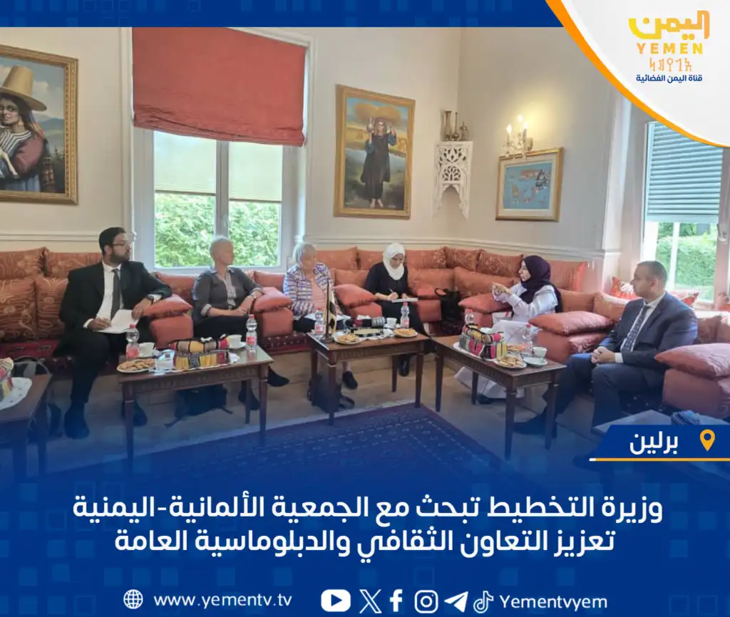 La ministre de la Planification et de la Coopération internationale rencontre la direction de l'Association germano-yéménite.