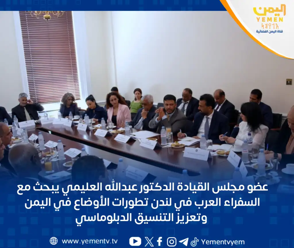 Le Dr. Abdullah Alimi, membre du Conseil de direction, discute à Londres avec les ambassadeurs arabes des évolutions au Yémen.