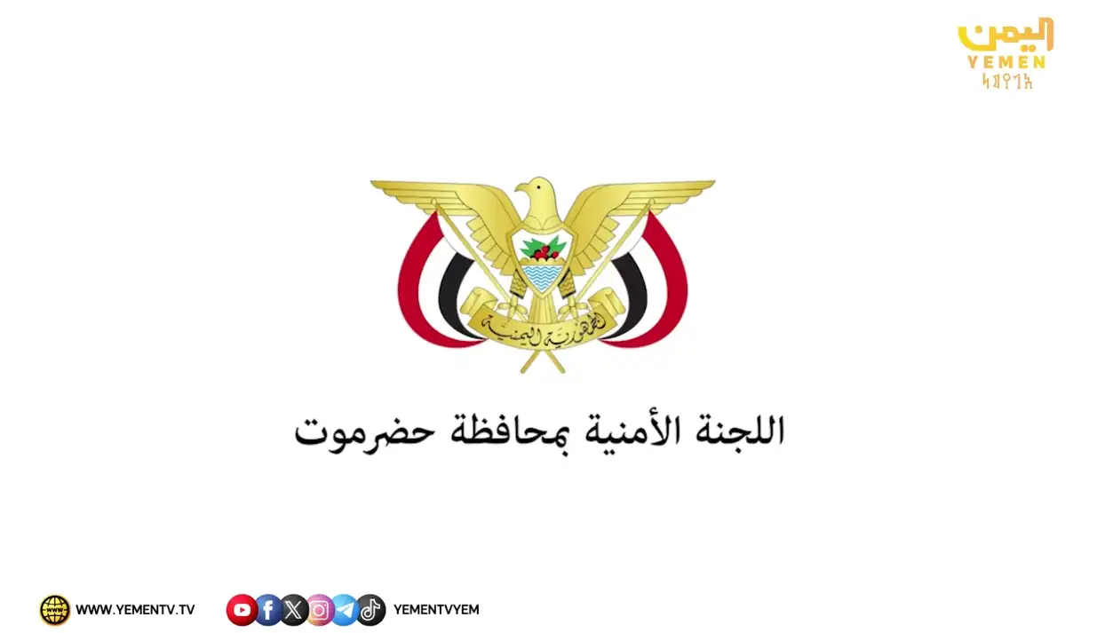 کمیته امنیتی حضرموت نتایج تحقیقات در مورد جنایت ترور خبرنگار محمد عیضه را اعلام کرد.