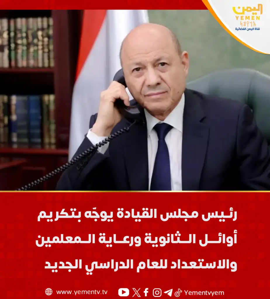 The Chairman of the Leadership Council has directed the honoring of top high school graduates, supporting teachers, and preparing for the new school year.