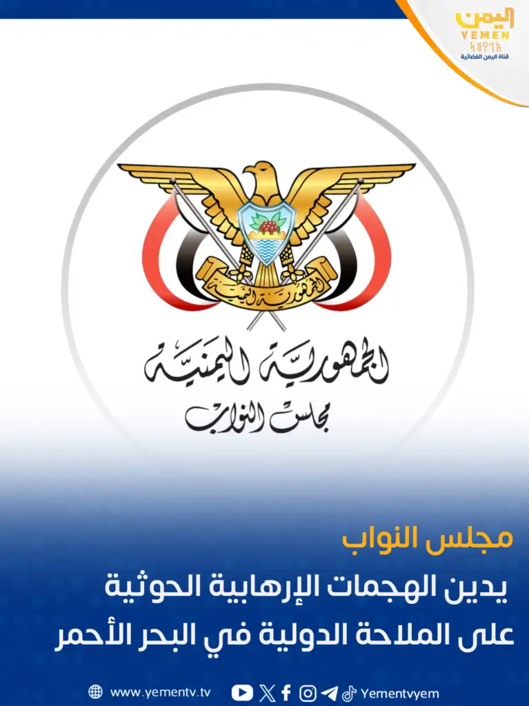 Le Conseil des députés condamne les attaques houthis sur la navigation internationale et affirme sa solidarité avec l'Inde.
