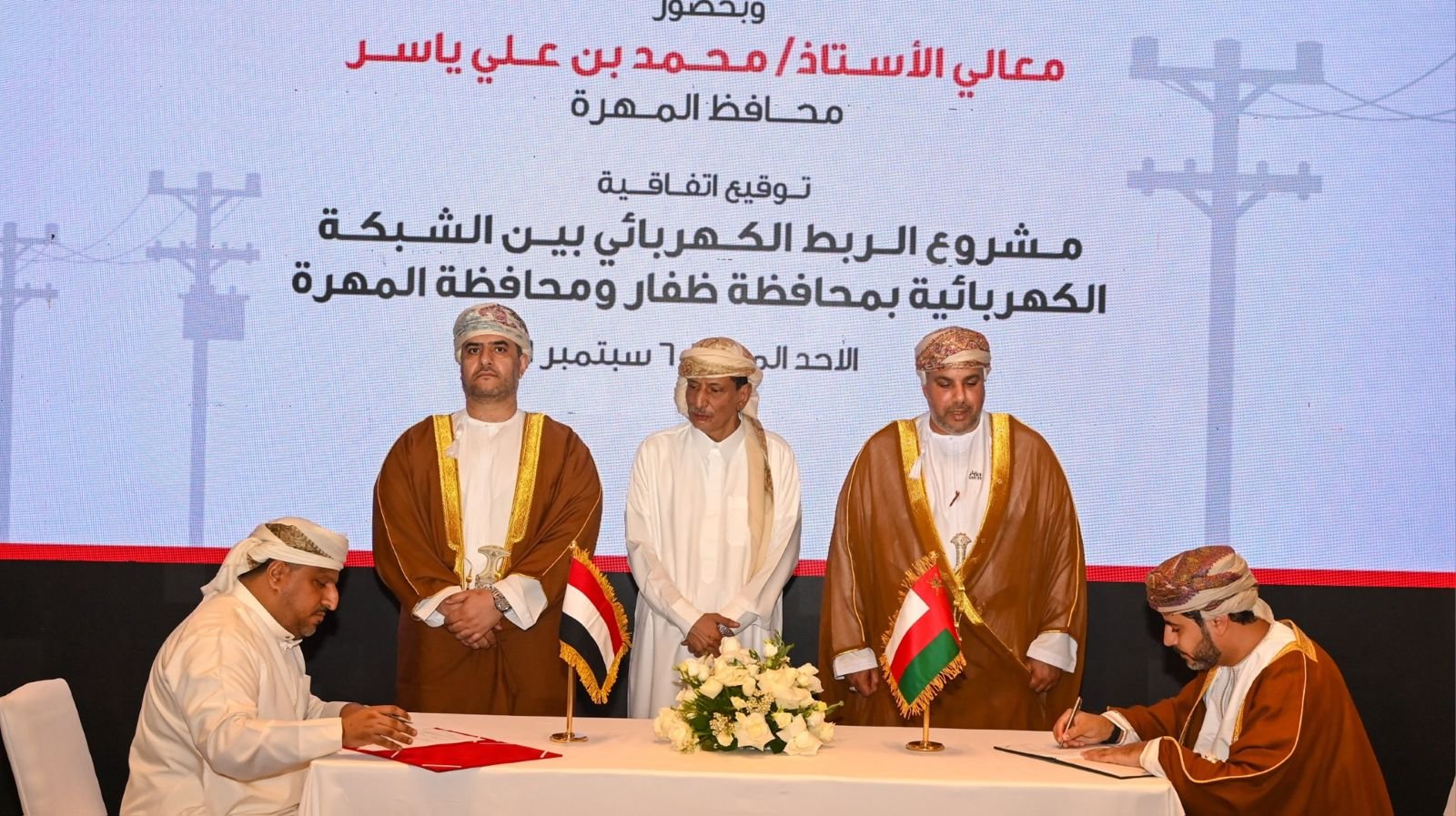 Yémen et Oman signent un accord pour le projet de liaison électrique entre Al-Mahra et Dhofar.