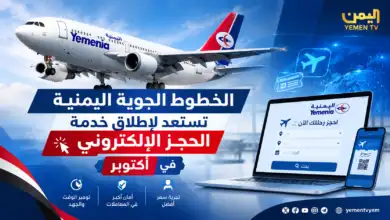 الخطوط الجوية اليمنية تستعد لإطلاق خدمة الحجز الإلكتروني في أكتوبر