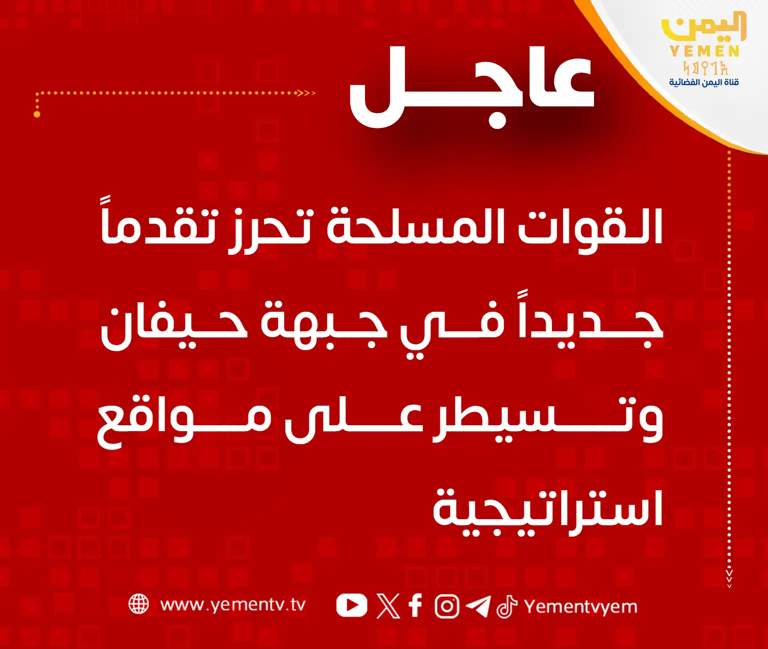 The armed forces make new advances in Haifan, securing strategic positions in the ongoing conflict.