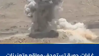 غارات جوية تستهدف تعزيزات مليشيا الحوثي الإرهابية بتعز