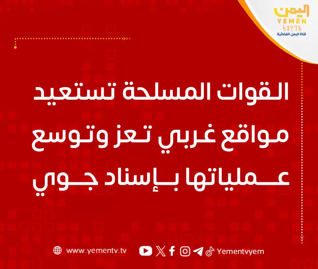The armed forces regain positions west of Taiz and continue advancing with intensive air support.