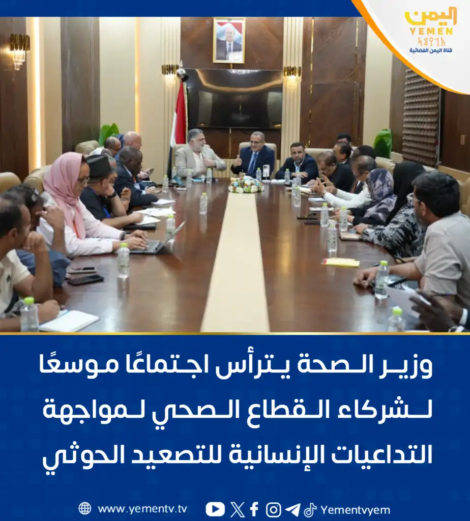 The Minister of Health discusses with health sector partners enhancing emergency response amid Houthi escalation.
