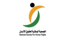 جمعية حقوق الإنسان السعودية تدعو لإجراءات حازمة لوقف تجنيد الأطفال واستغلالهم من قبل مليشيات الحوثي الإرهابية