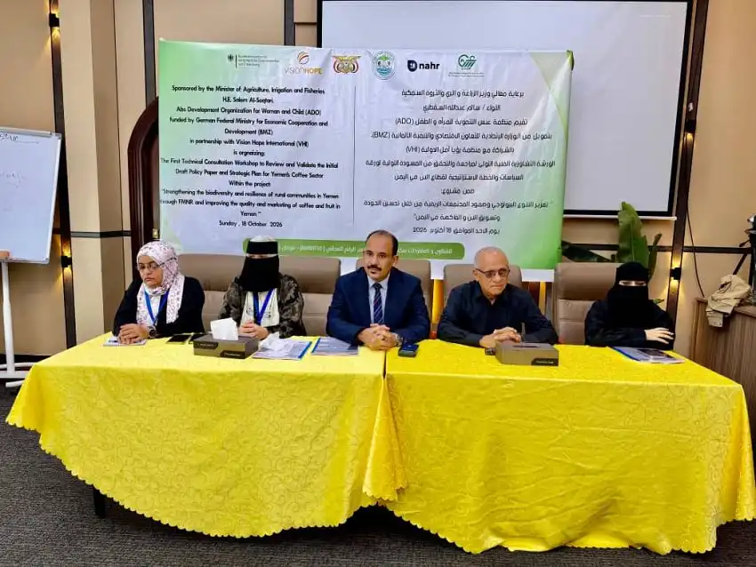 ورشة تشاورية بعدن لمراجعة الخطة الاستراتيجية لقطاع البن في اليمن للأعوام 2027-2031