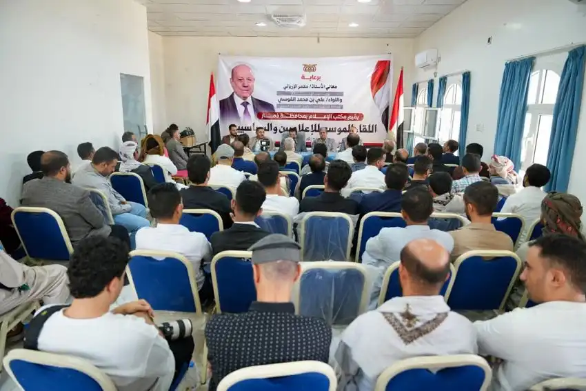 Le gouverneur de Dhamar appelle à unifier le discours médiatique et politique pour soutenir la bataille "Aube du Yémen".