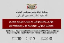 الحكومة تؤكد ان فك حصار تعز وحماية سكانها في صدارة مسؤولياتها وتشدد علي توسيع التصنيف الدولي لمليشيا الحوثي منظمة إرهابية