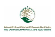 مركز الملك سلمان يواصل دعم النازحين في عدن ولحج وأبين بمياه الشرب والسلال الغذائية