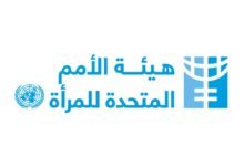 هيئة الأمم المتحدة للمرأة تطلق تحليلاً حول آثار التصعيد الحوثي والنزوح على النساء والفتيات في اليمن