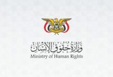 وزارة حقوق الإنسان ترحّب باعتماد مشروع تقديم المساعدة التقنية وبناء القدرات لليمن تحت البند العاشر