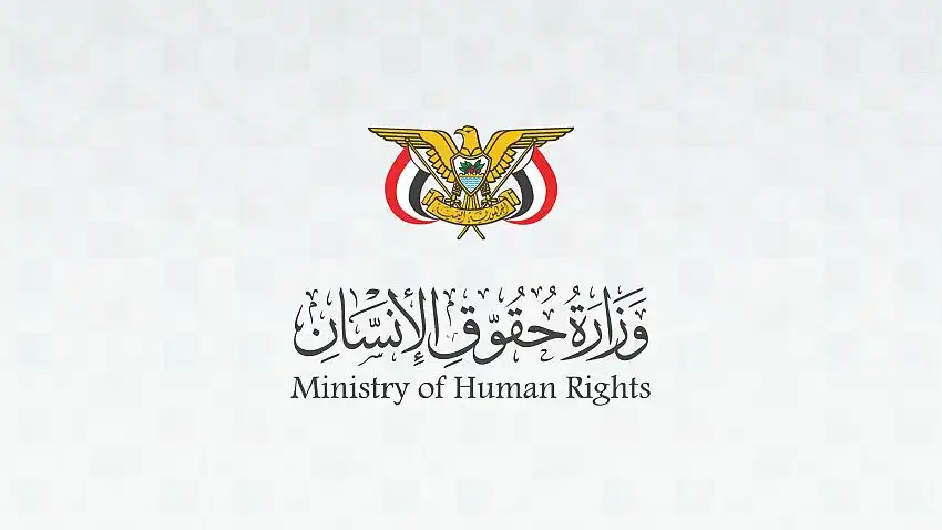 The Ministry of Human Rights welcomes the adoption of a project for technical assistance and capacity building for Yemen under item ten.