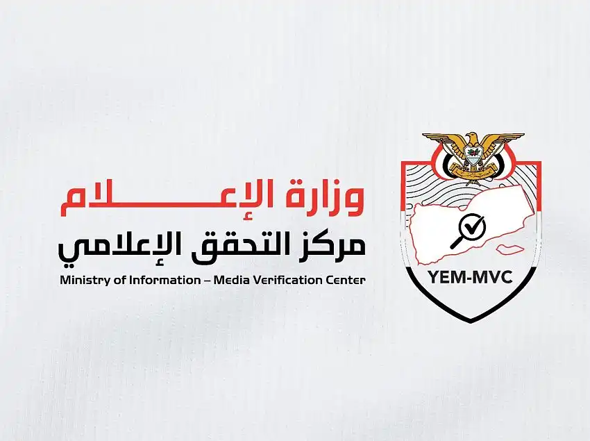 The Ministry of Information launches a government verification center to combat misinformation and fabricated content.