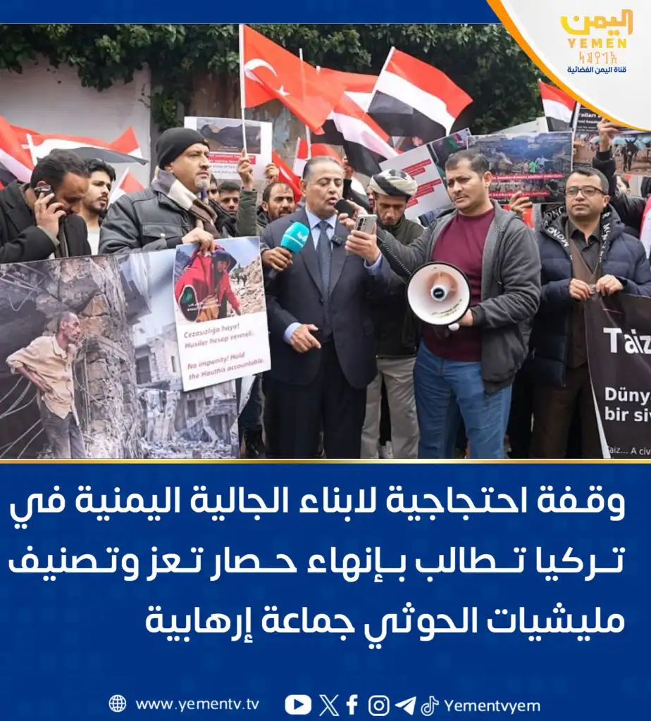 A protest by the Yemeni community in Turkey demands an end to the Taiz blockade and the designation of Houthi militias as a terrorist group.