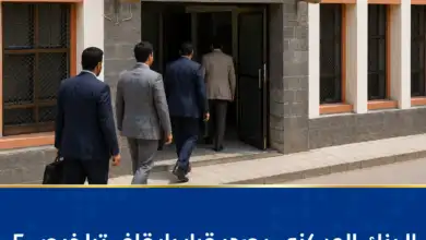 البنك المركزي يصدر قرار بايقاف تراخيص 5 شركات صرافة واغلاق مقراتها