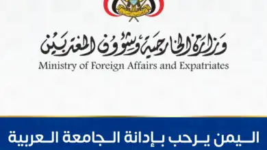 اليمن يرحب بإدانة الجامعة العربية للاعتداءات الحوثية