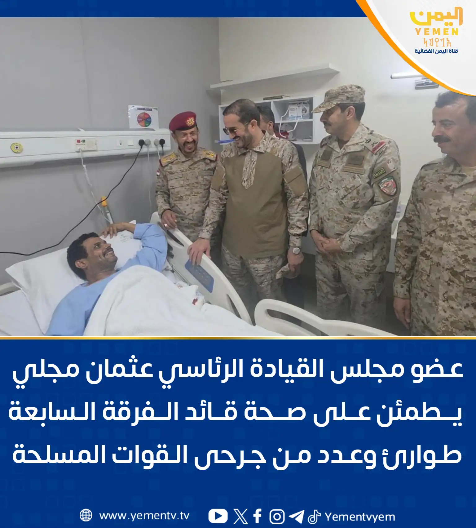 Council member Othman Majali checks on the health of the commander of the Seventh Emergency Brigade and several wounded soldiers.